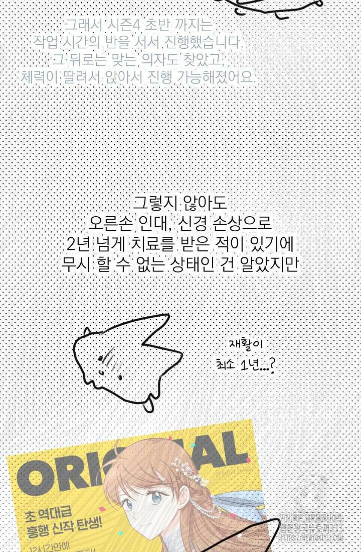 빈껍데기 공작부인 작가 후기 13