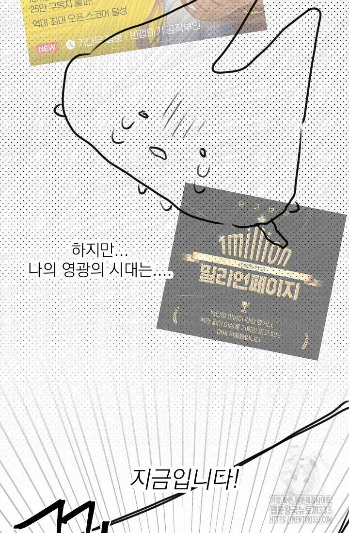 빈껍데기 공작부인 작가 후기 14