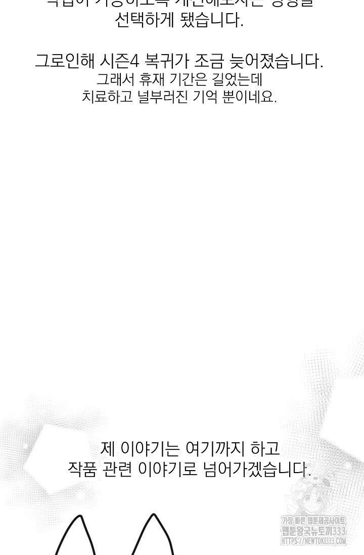 빈껍데기 공작부인 작가 후기 16