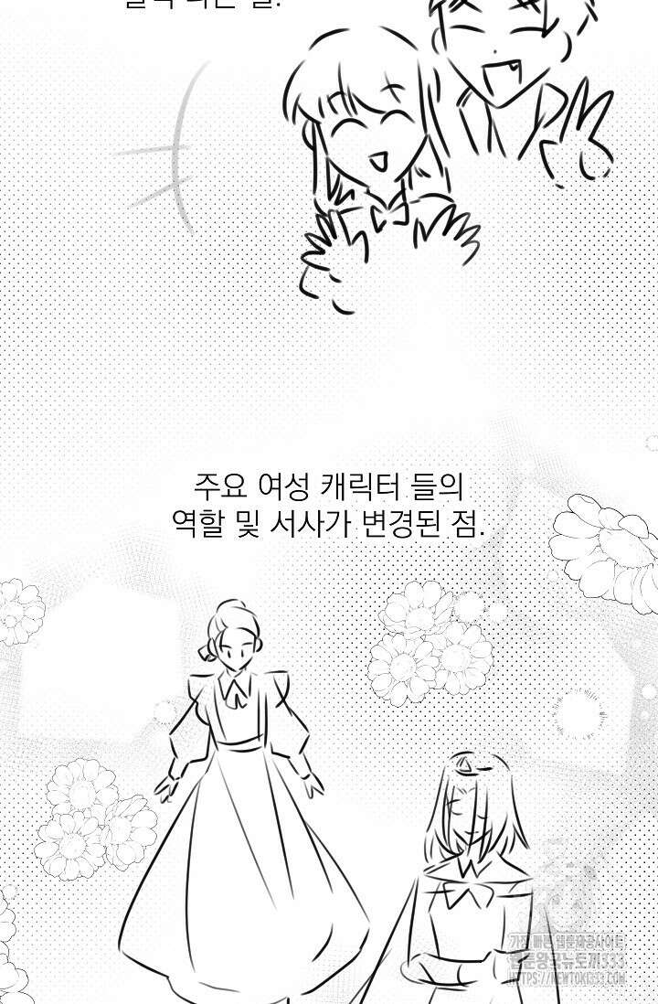 빈껍데기 공작부인 작가 후기 19