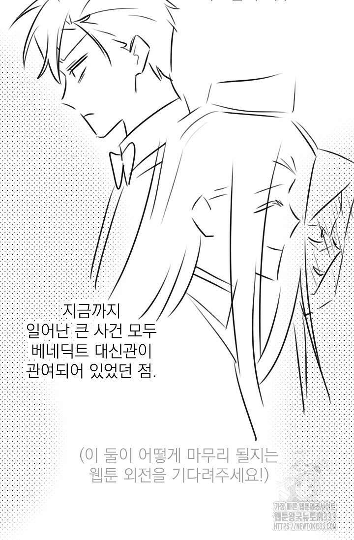 빈껍데기 공작부인 작가 후기 21