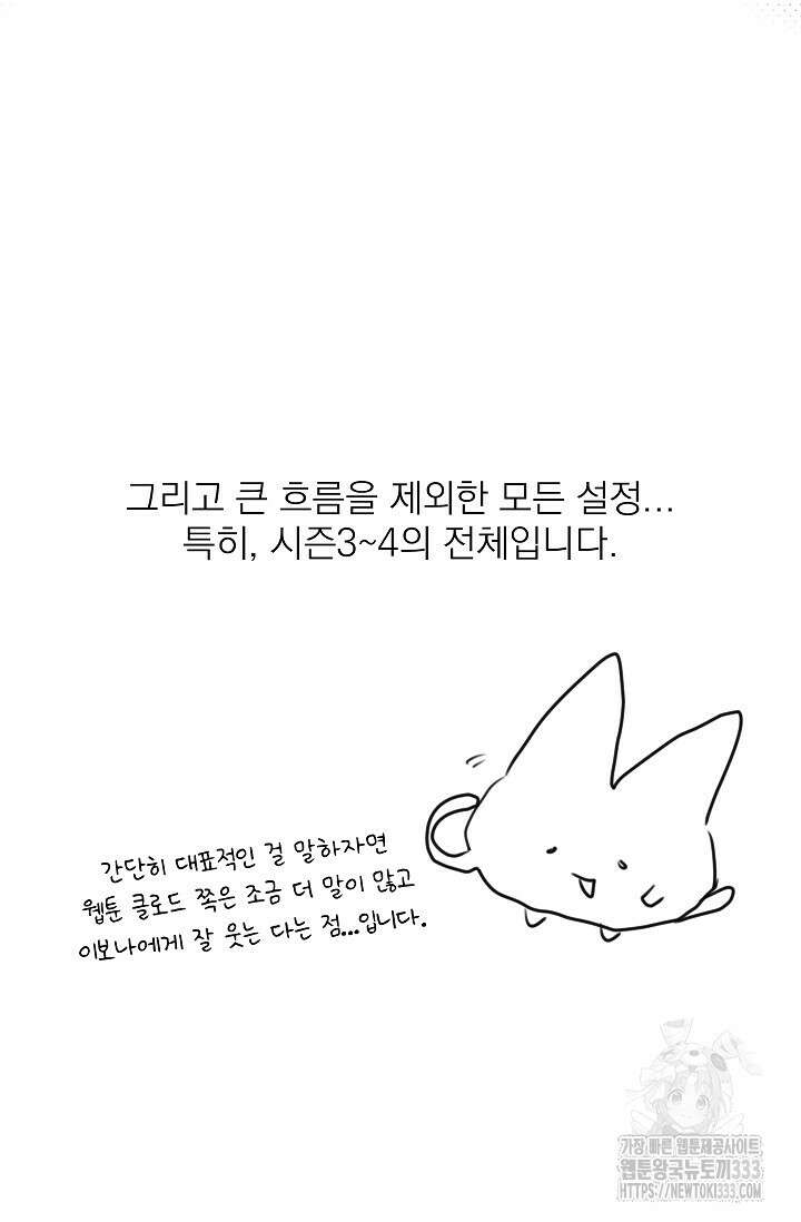 빈껍데기 공작부인 작가 후기 22
