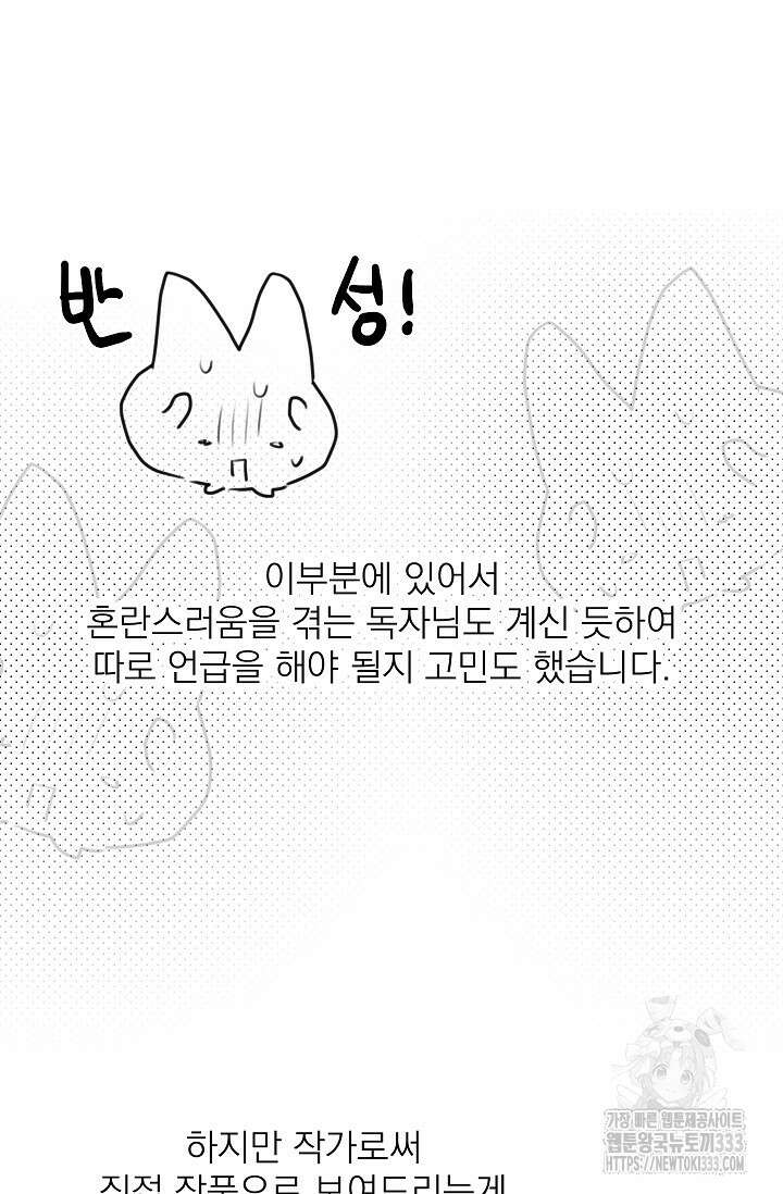 빈껍데기 공작부인 작가 후기 23