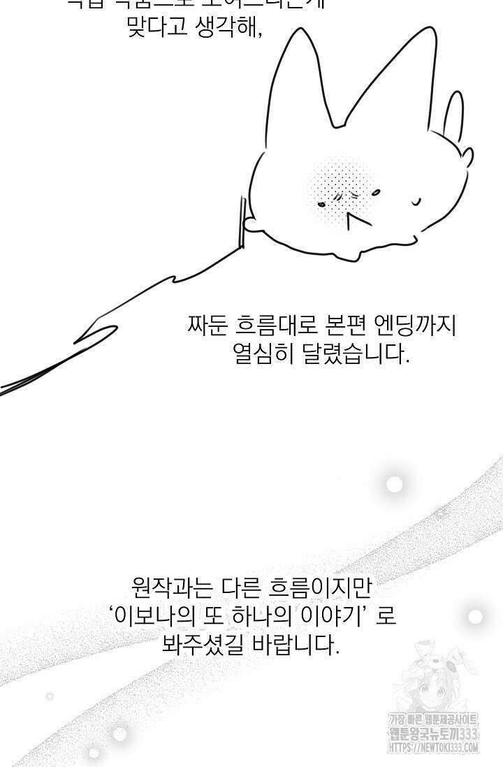 빈껍데기 공작부인 작가 후기 24