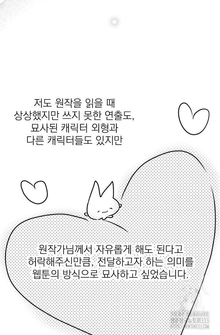 빈껍데기 공작부인 작가 후기 25