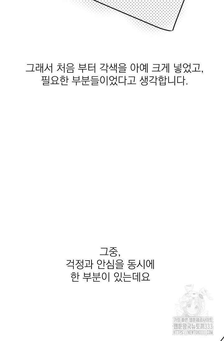빈껍데기 공작부인 작가 후기 26