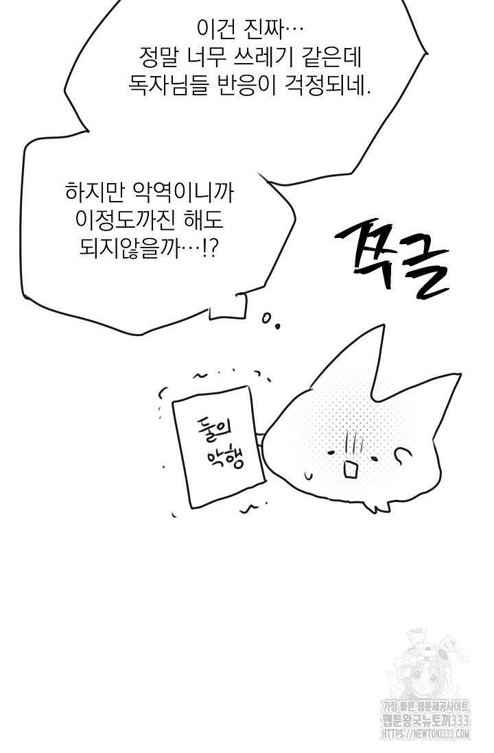 빈껍데기 공작부인 작가 후기 28