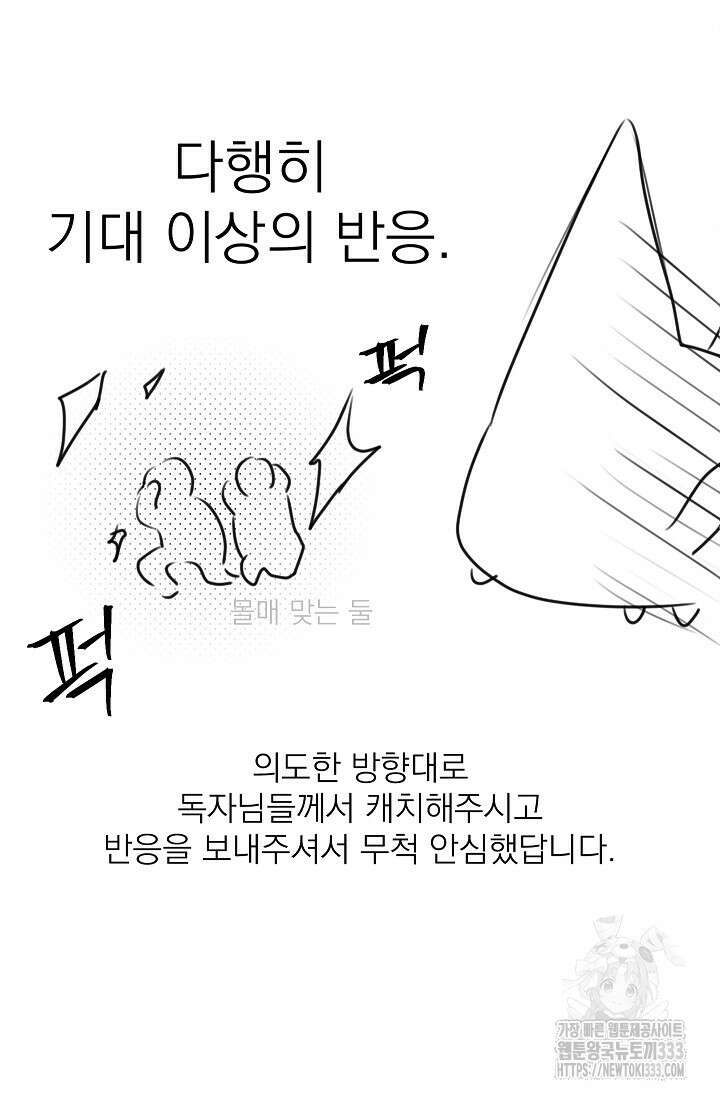 빈껍데기 공작부인 작가 후기 29