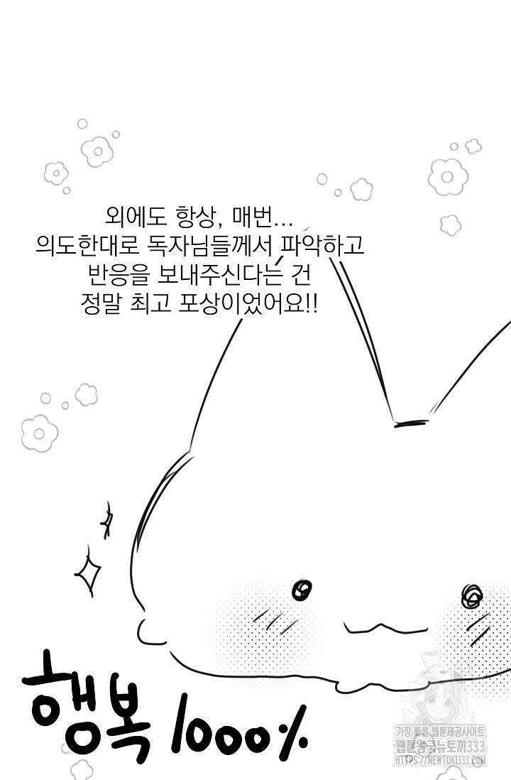 빈껍데기 공작부인 작가 후기 30