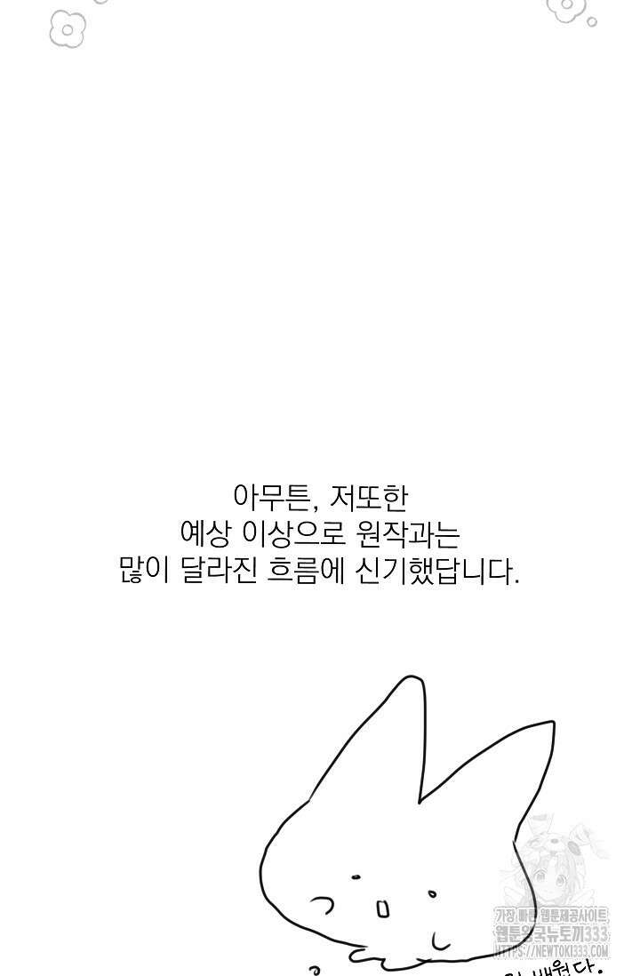 빈껍데기 공작부인 작가 후기 31