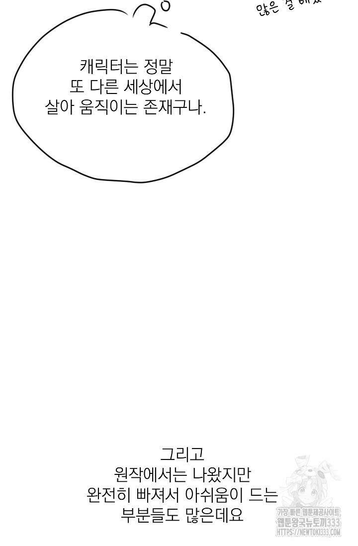 빈껍데기 공작부인 작가 후기 32