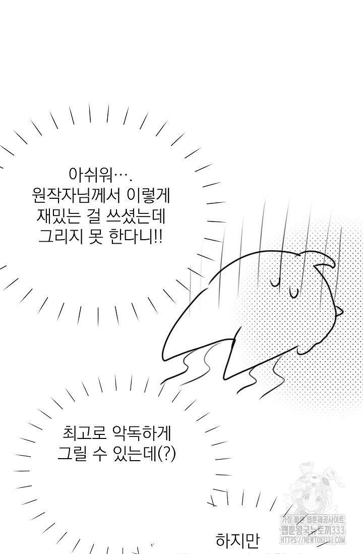 빈껍데기 공작부인 작가 후기 33