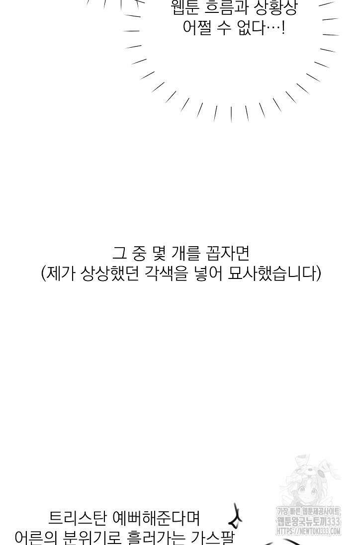 빈껍데기 공작부인 작가 후기 34