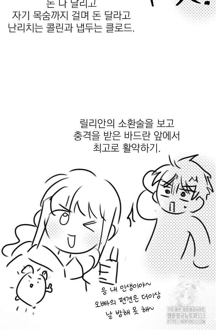 빈껍데기 공작부인 작가 후기 37