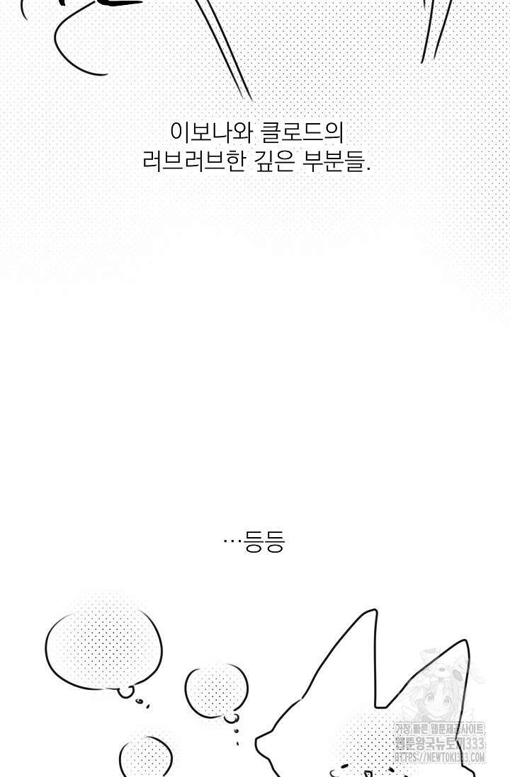 빈껍데기 공작부인 작가 후기 39