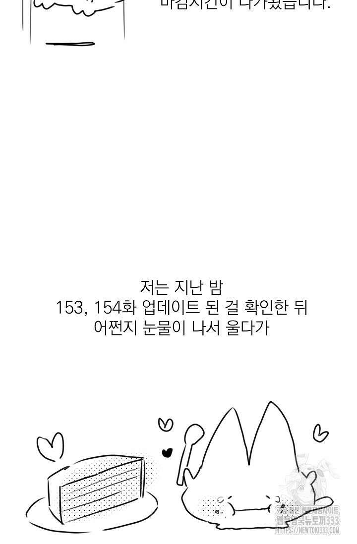 빈껍데기 공작부인 작가 후기 43