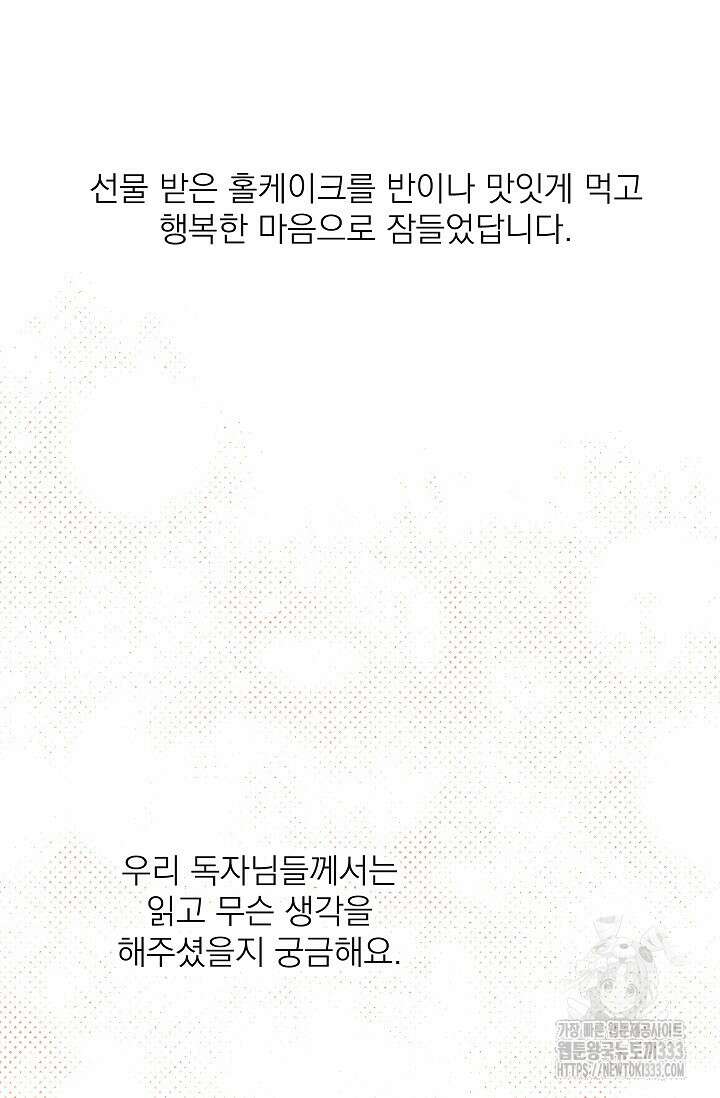 빈껍데기 공작부인 작가 후기 44