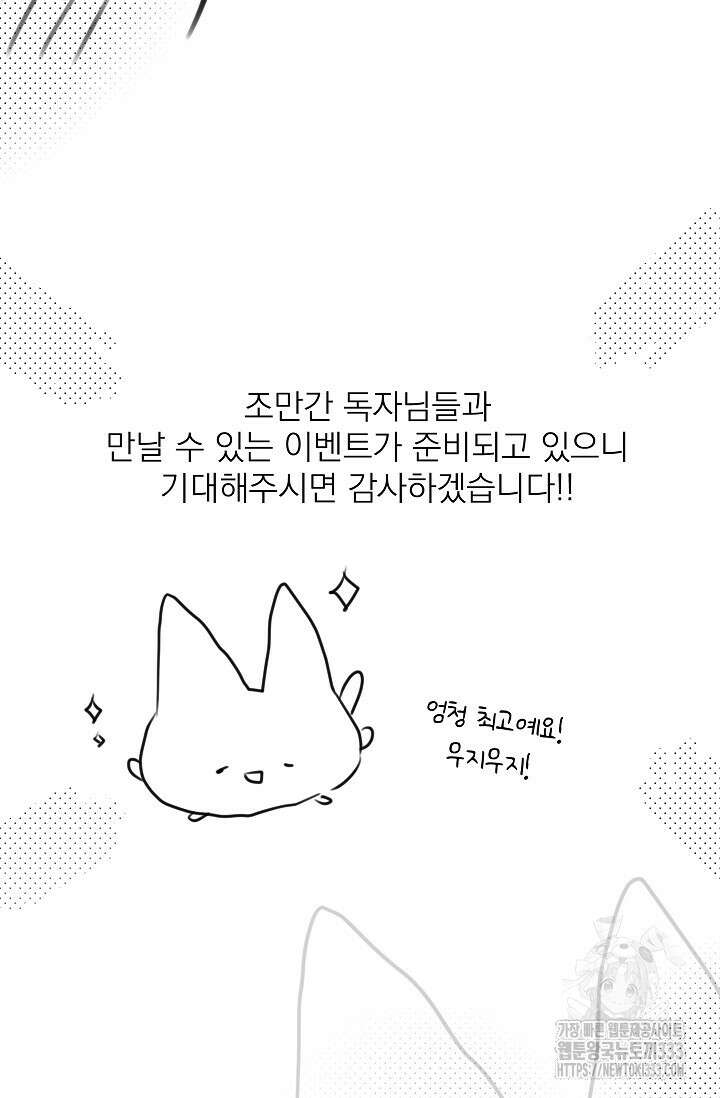빈껍데기 공작부인 작가 후기 47