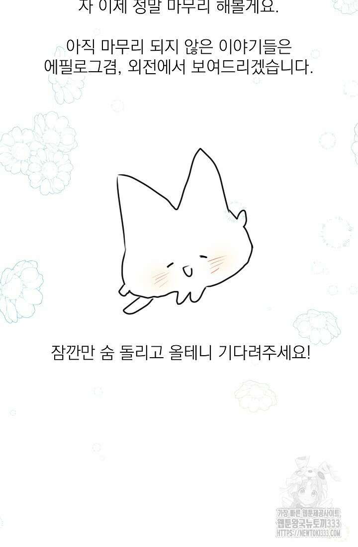 빈껍데기 공작부인 작가 후기 49