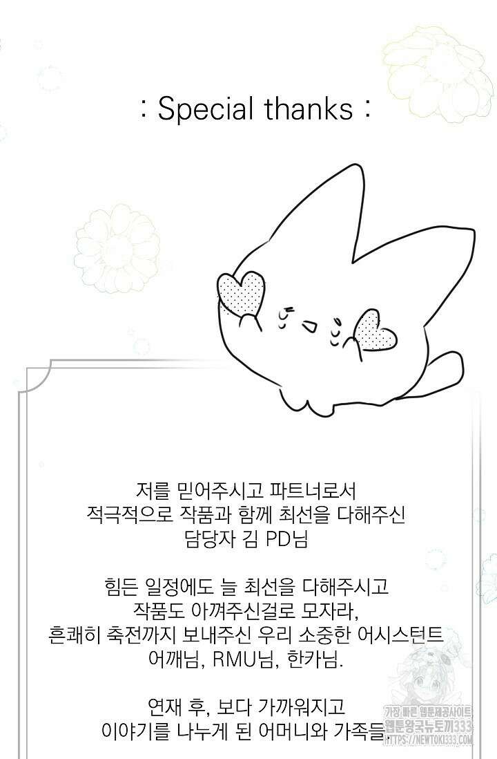 빈껍데기 공작부인 작가 후기 50