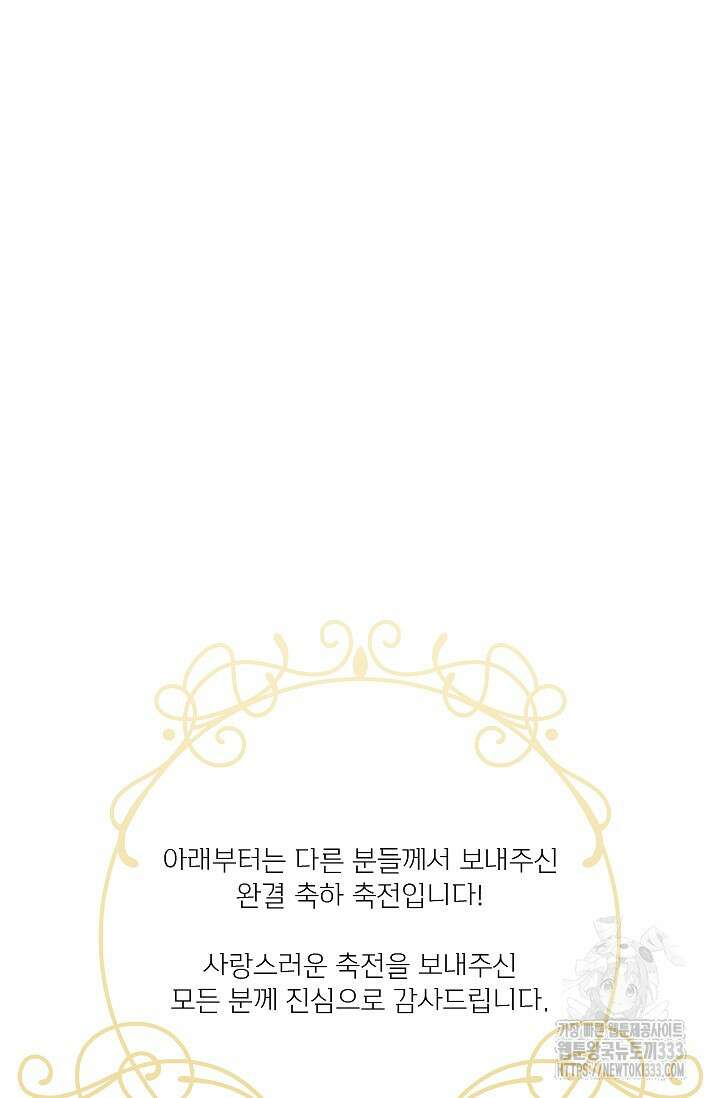 빈껍데기 공작부인 작가 후기 52
