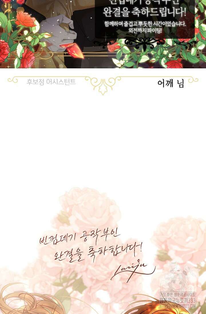 빈껍데기 공작부인 작가 후기 55