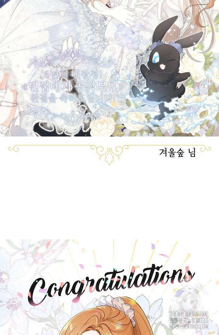 빈껍데기 공작부인 작가 후기 59