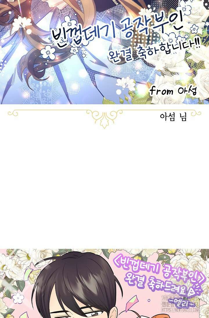 빈껍데기 공작부인 작가 후기 62