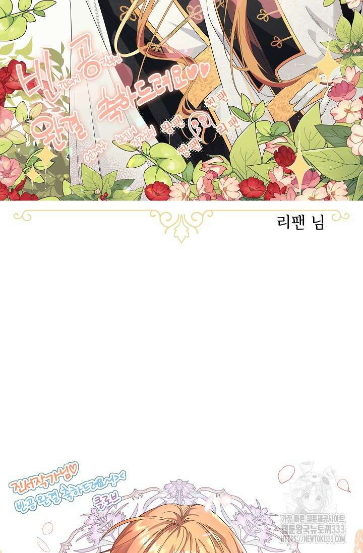 빈껍데기 공작부인 작가 후기 72
