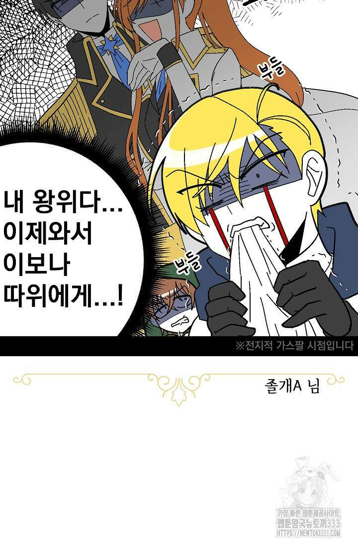 빈껍데기 공작부인 작가 후기 83