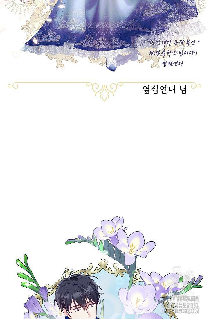 빈껍데기 공작부인 작가 후기 86