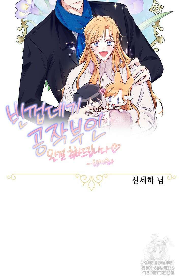 빈껍데기 공작부인 작가 후기 87