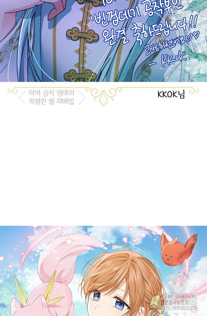 빈껍데기 공작부인 작가 후기 89