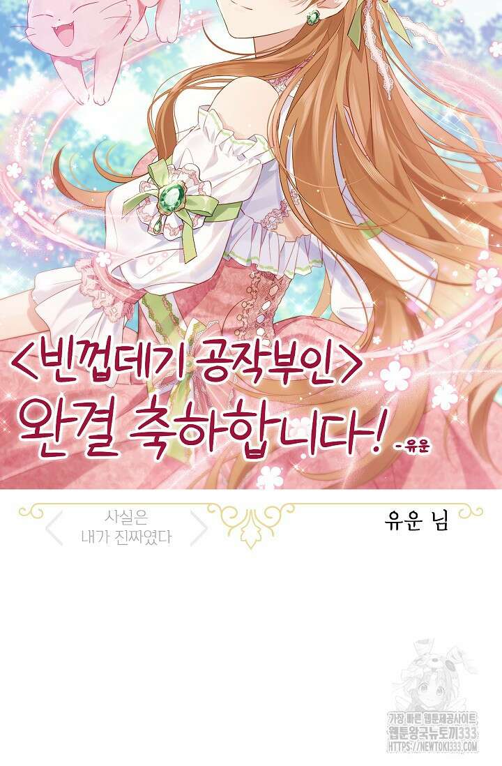 빈껍데기 공작부인 작가 후기 90