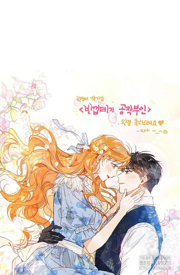 빈껍데기 공작부인 작가 후기 95
