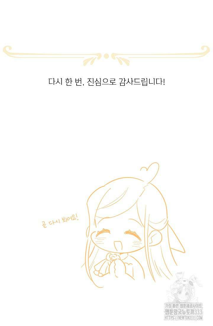 빈껍데기 공작부인 작가 후기 98