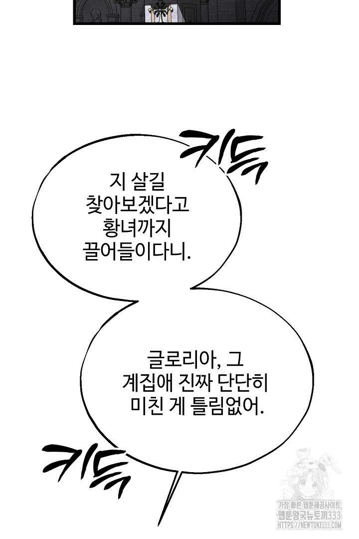가짜는 버려졌다 44화 2