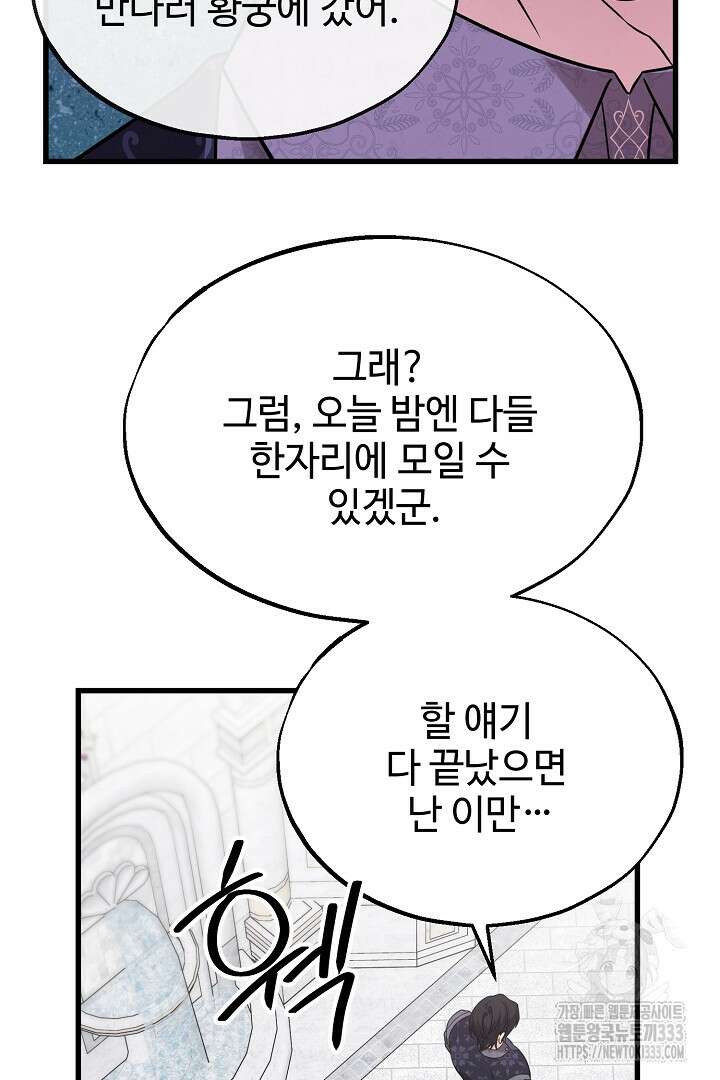 가짜는 버려졌다 44화 5