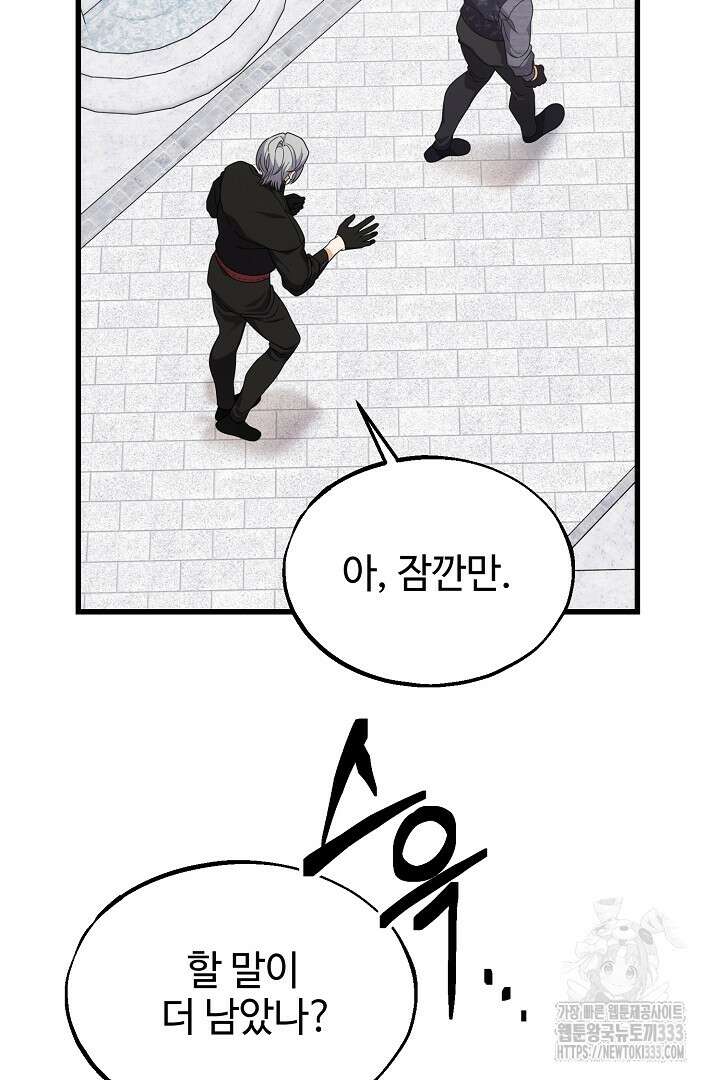 가짜는 버려졌다 44화 6