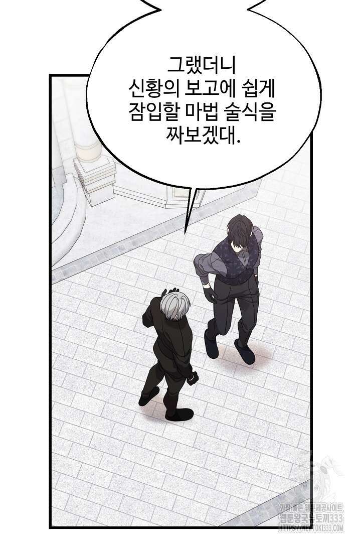 가짜는 버려졌다 44화 8