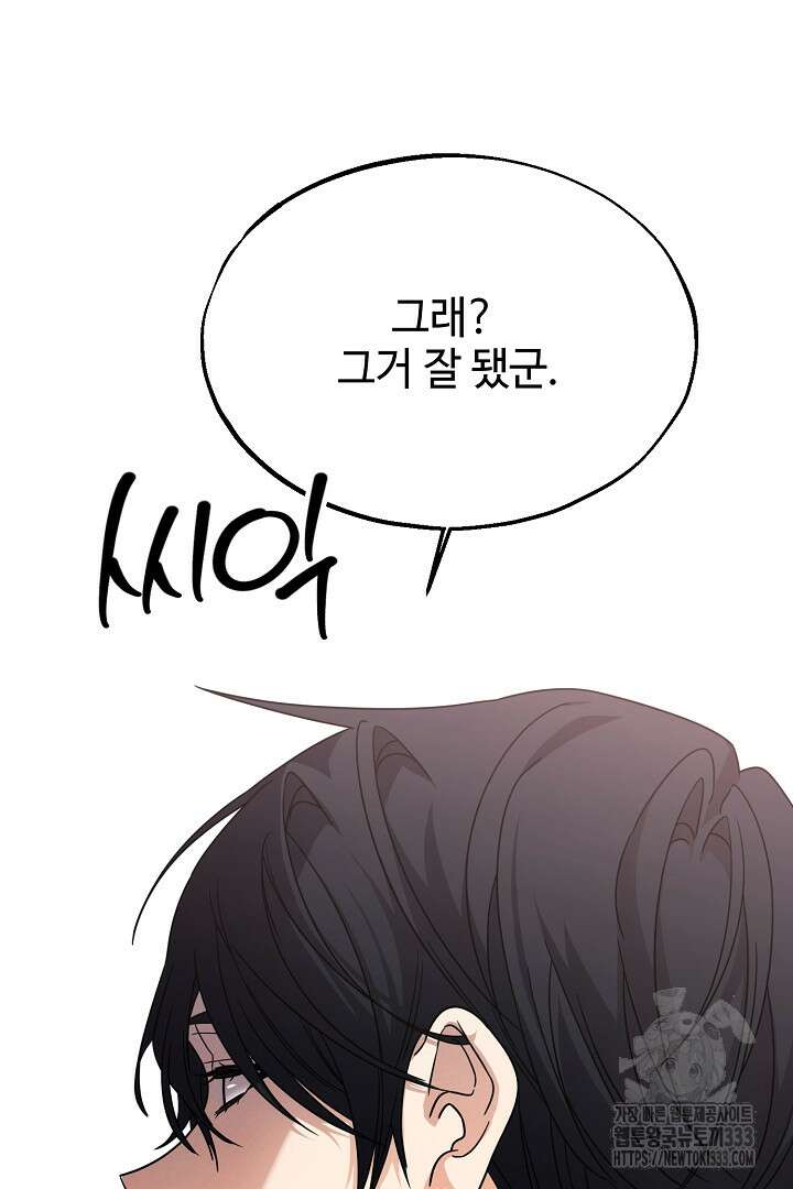 가짜는 버려졌다 44화 9