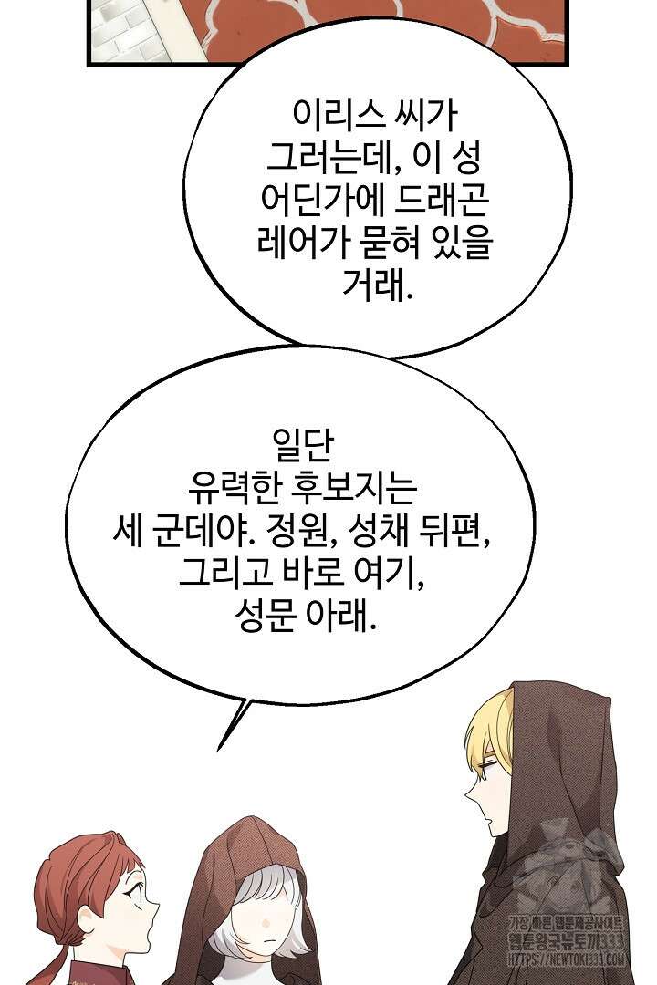 가짜는 버려졌다 44화 13