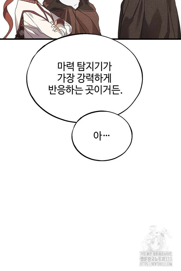 가짜는 버려졌다 44화 14