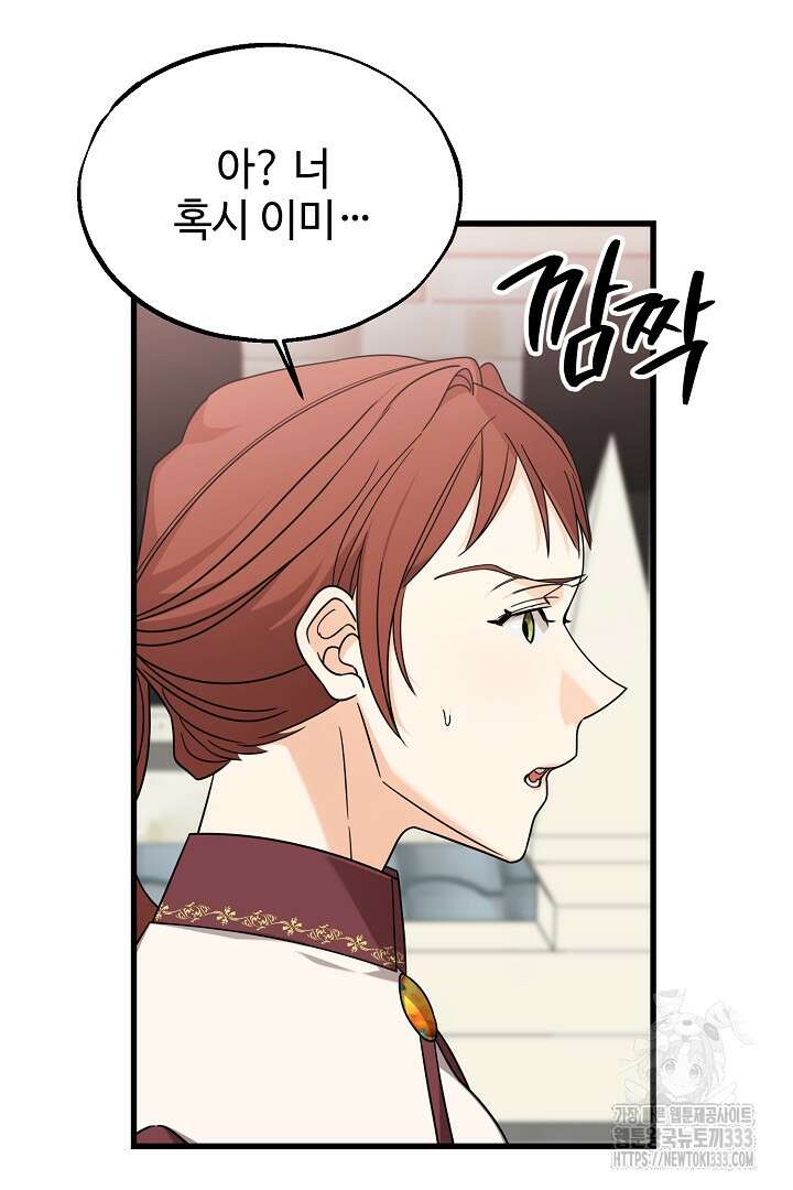 가짜는 버려졌다 44화 15