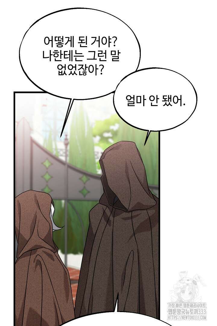가짜는 버려졌다 44화 16