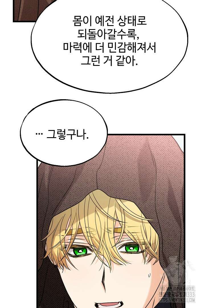 가짜는 버려졌다 44화 17