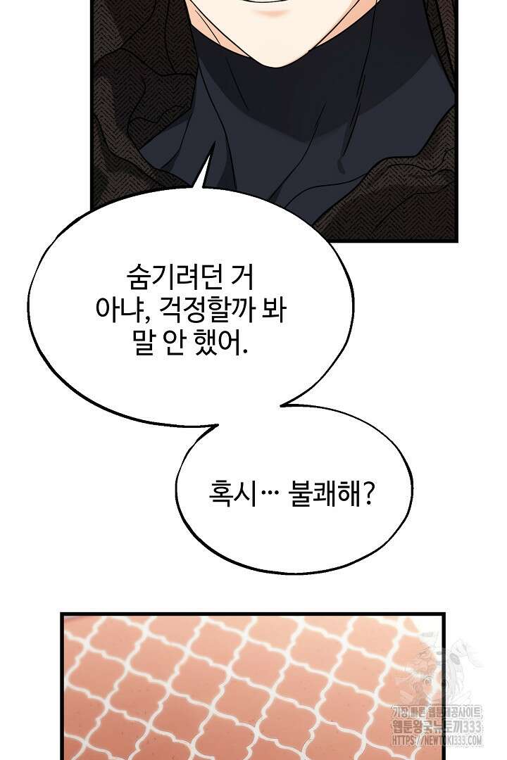 가짜는 버려졌다 44화 18