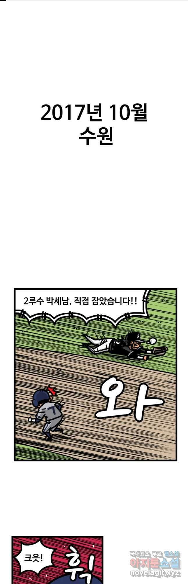 프로야구생존기 451화 1