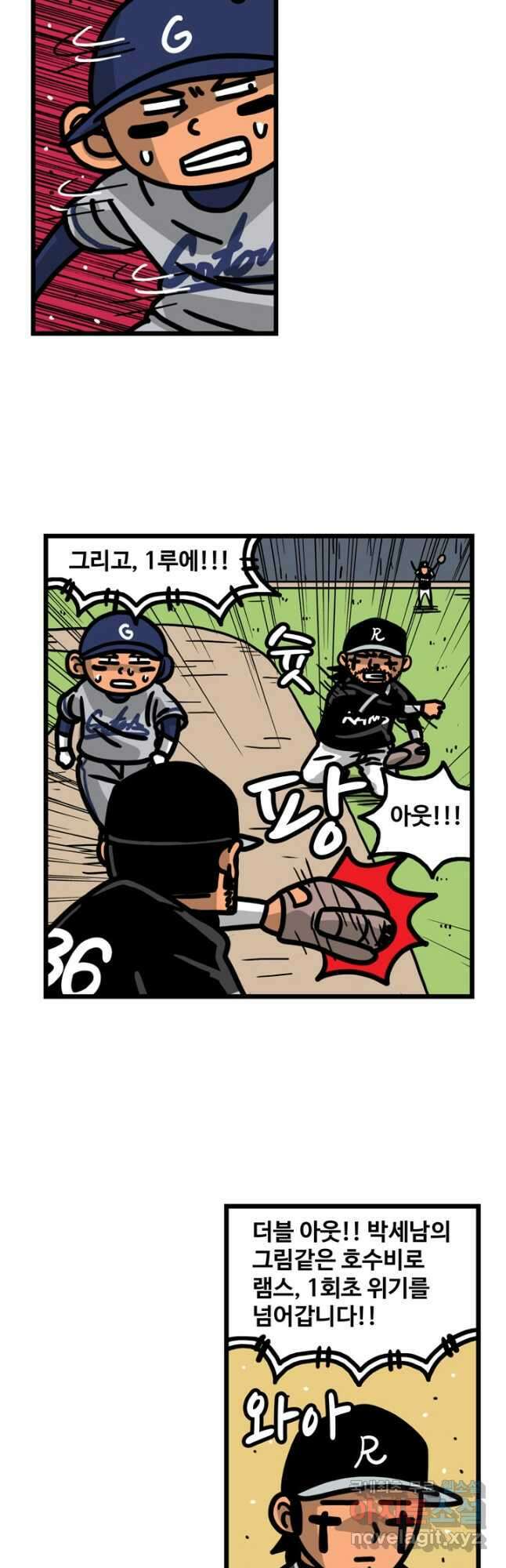 프로야구생존기 451화 2