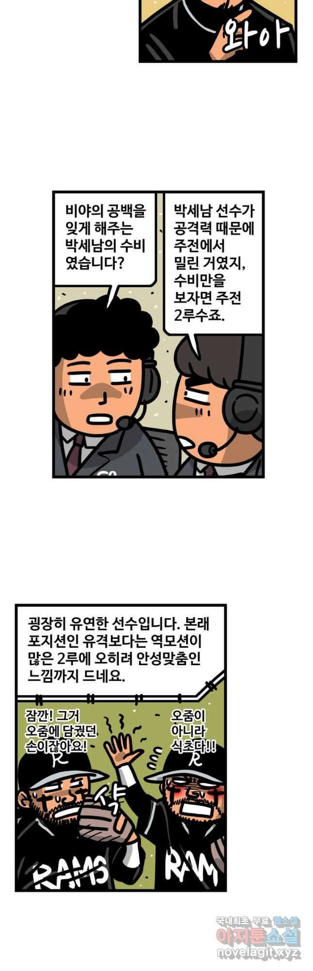 프로야구생존기 451화 3